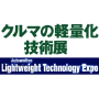 XXXXAutomotive Lightweight Technology Expo, Nagoya