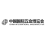 CIHF China International Hardware Fair Shanghai